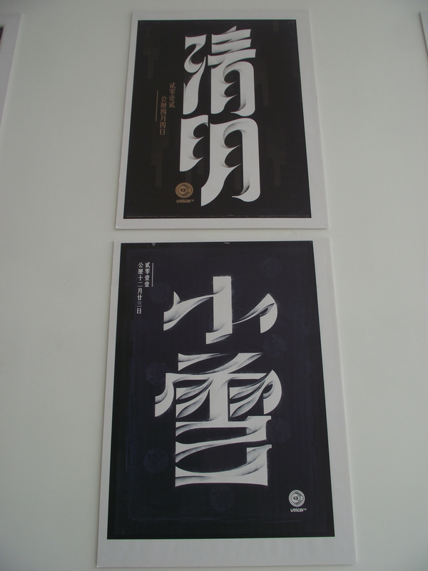 中国设计大展平面设计类入选作品欣赏（五）