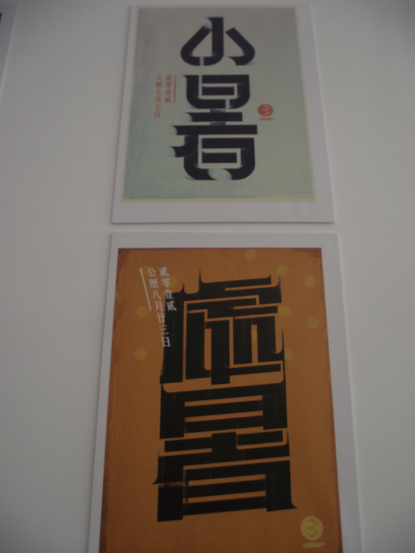 中国设计大展平面设计类入选作品欣赏（五）
