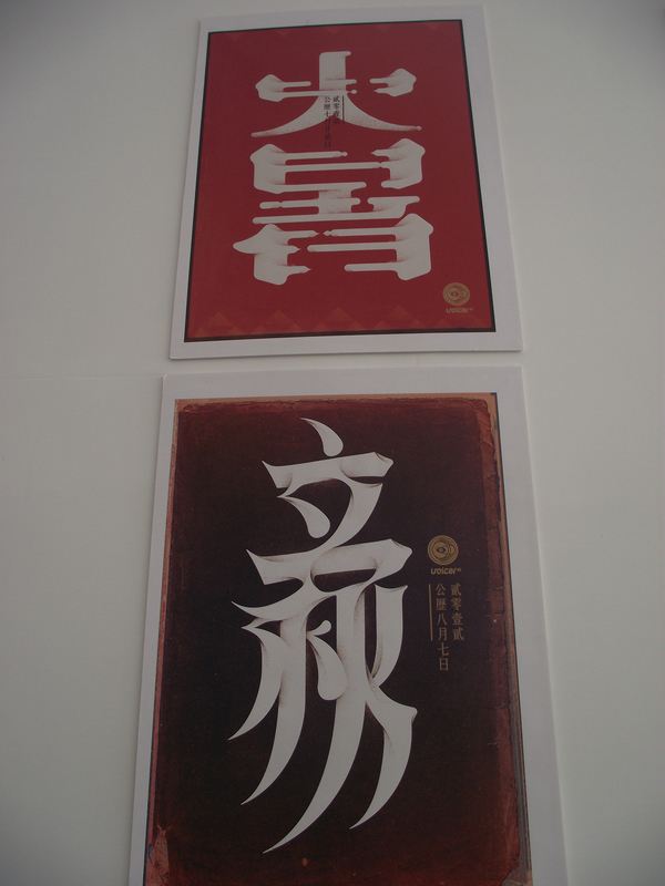 中国设计大展平面设计类入选作品欣赏（五）