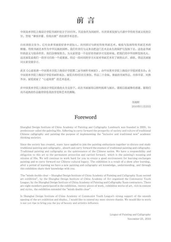 中国美术学院上海设计学院第二届书画展
