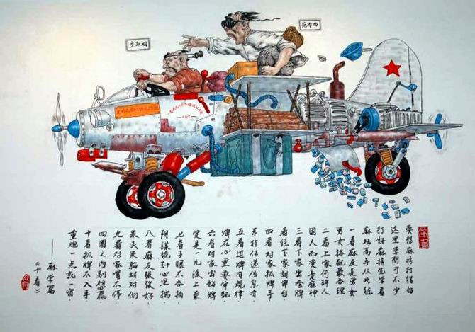 吴向东农村幽默风景画