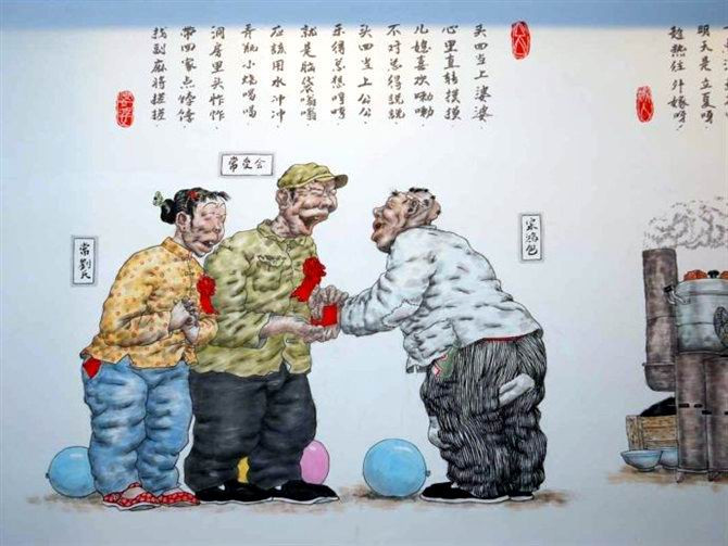 吴向东农村幽默风景画