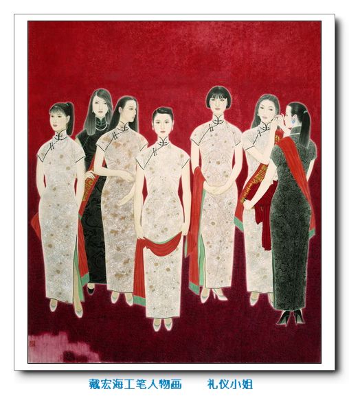 戴宏海国画人物作品