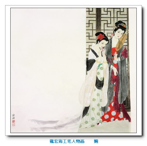 戴宏海国画人物作品