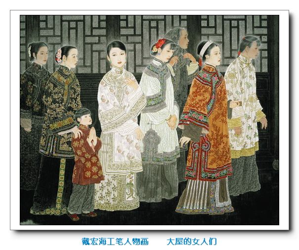戴宏海国画人物作品