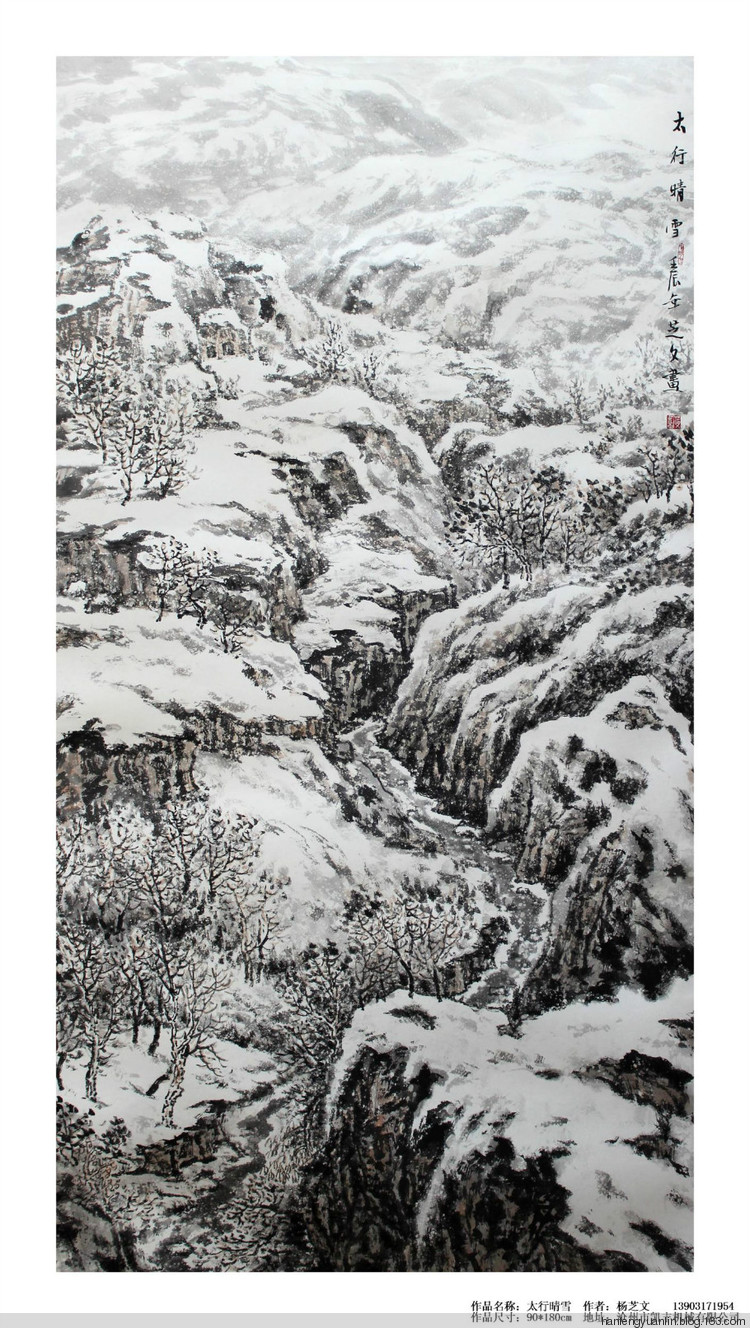 杨芝文国画作品