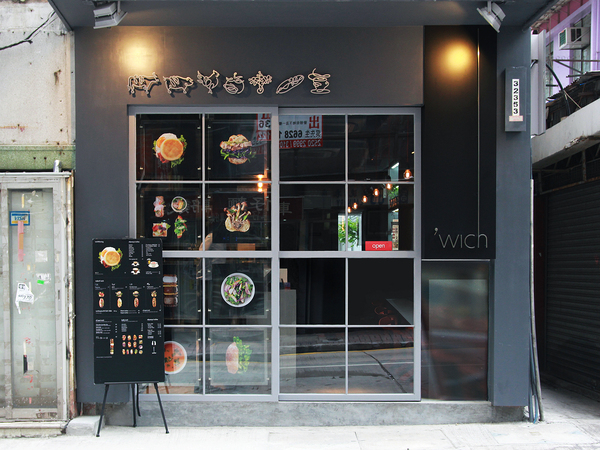 香港'wich三明治餐厅品牌形象设计