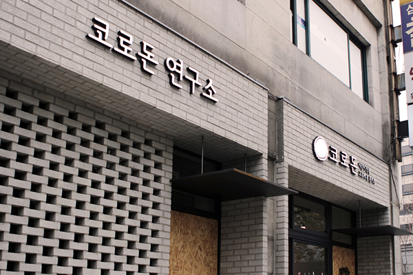 KORODON 韩国小吃店品牌及室内设计