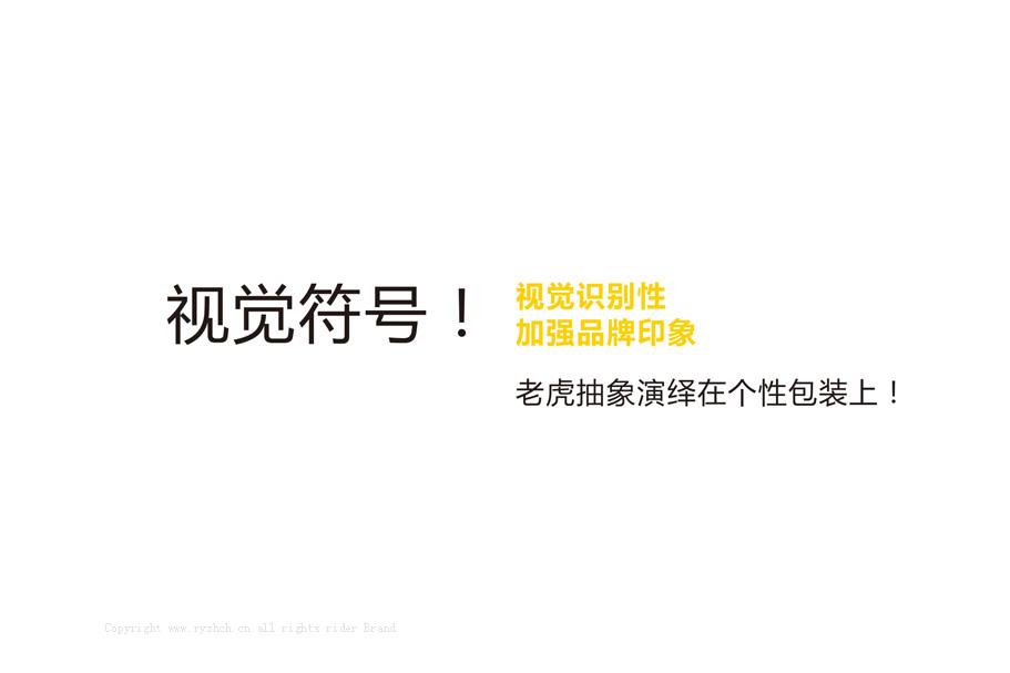 路虎功能饮料品牌设计