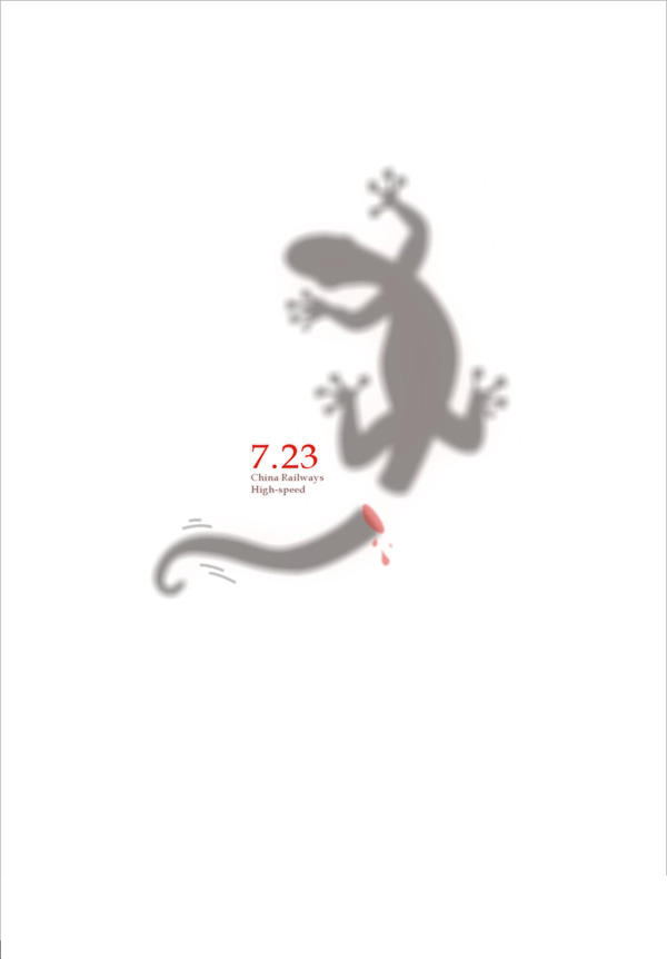 温州723特大动车事故海报设计
