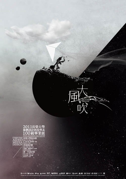 2011年台湾各大设计院校毕业展海报设计
