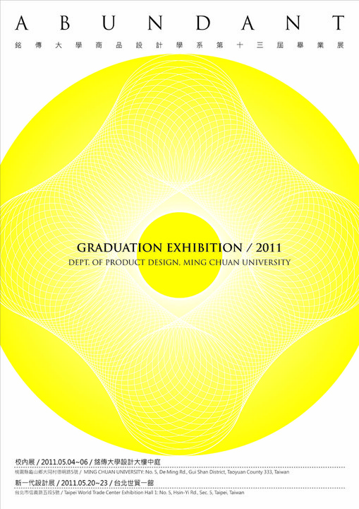 2011年台湾各大设计院校毕业展海报设计