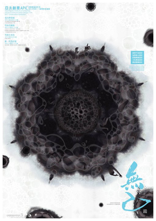 2011年台湾各大设计院校毕业展海报设计