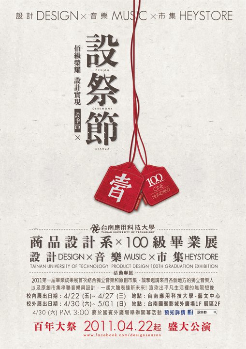 2011年台湾各大设计院校毕业展海报设计
