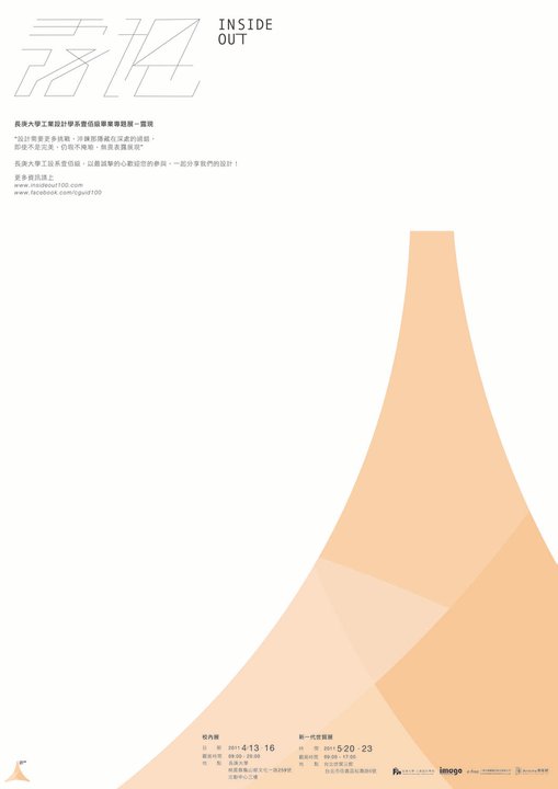 2011年台湾各大设计院校毕业展海报设计