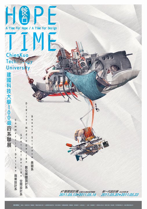 2011年台湾各大设计院校毕业展海报设计