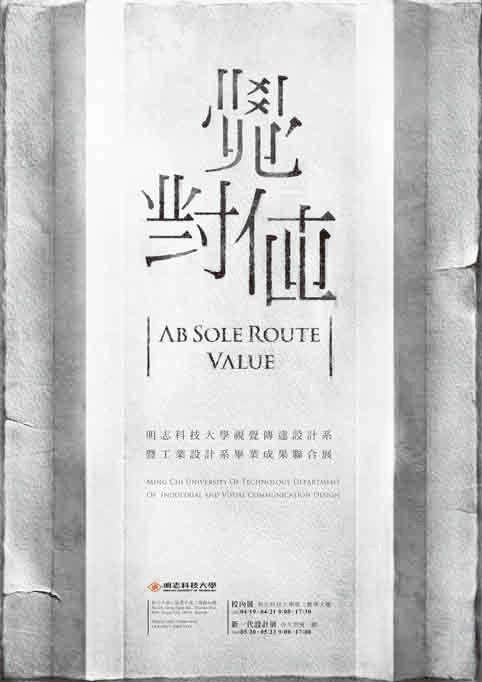 2011年台湾各大设计院校毕业展海报设计