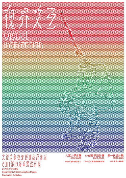 2011年台湾各大设计院校毕业展海报设计