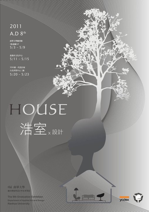 2011年台湾各大设计院校毕业展海报设计