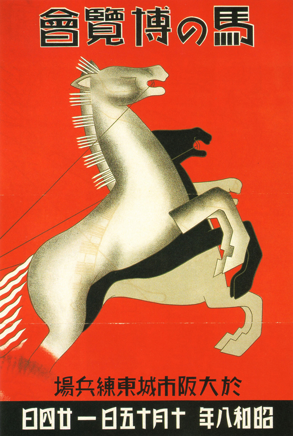 1920-1940年日本工业展览海报设计
