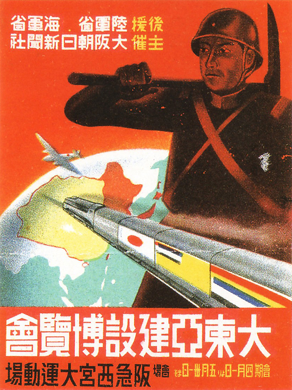 1920-1940年日本工业展览海报设计