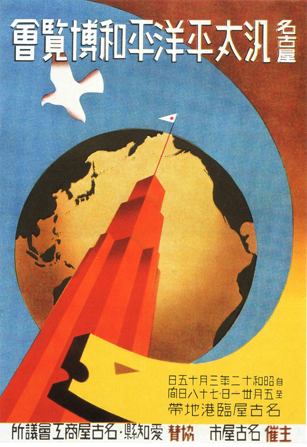 1920-1940年日本工业展览海报设计