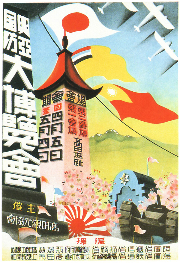 1920-1940年日本工业展览海报设计