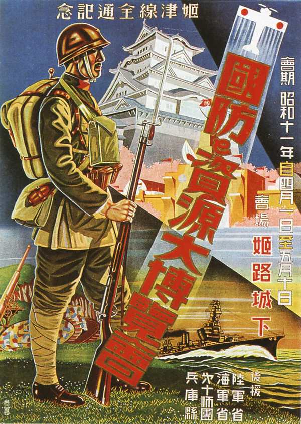 1920-1940年日本工业展览海报设计