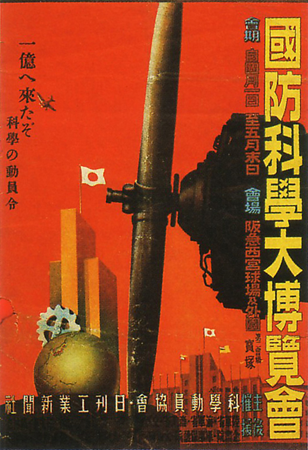 1920-1940年日本工业展览海报设计