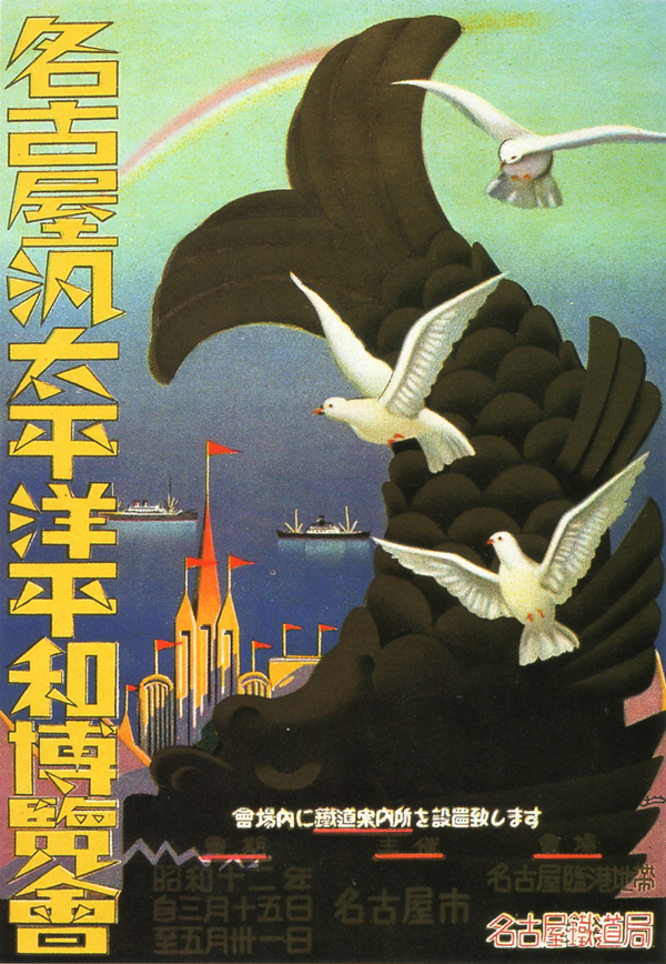 1920-1940年日本工业展览海报设计