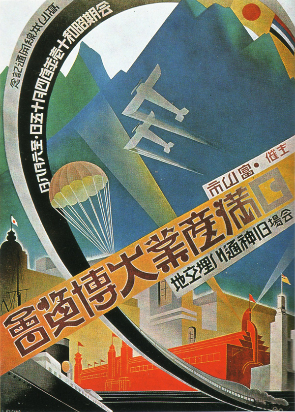 1920-1940年日本工业展览海报设计