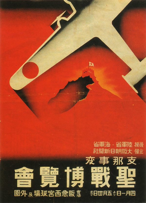 1920-1940年日本工业展览海报设计