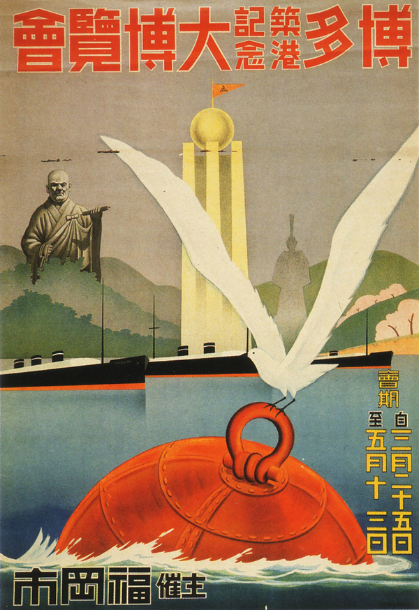 1920-1940年日本工业展览海报设计
