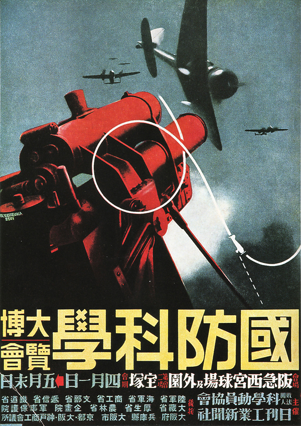 1920-1940年日本工业展览海报设计