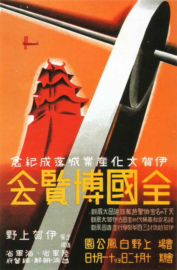 1920-1940年日本工业展览海报设计
