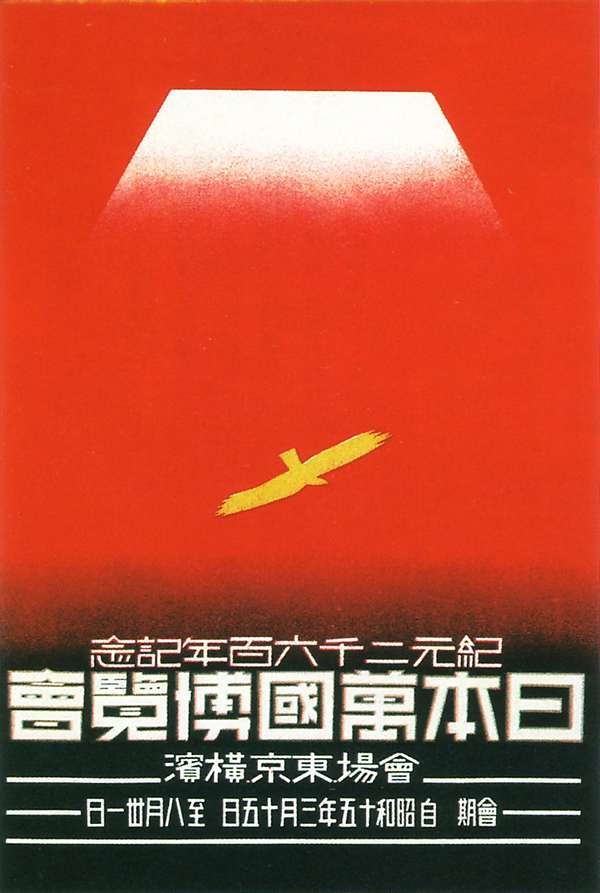 1920-1940年日本工业展览海报设计