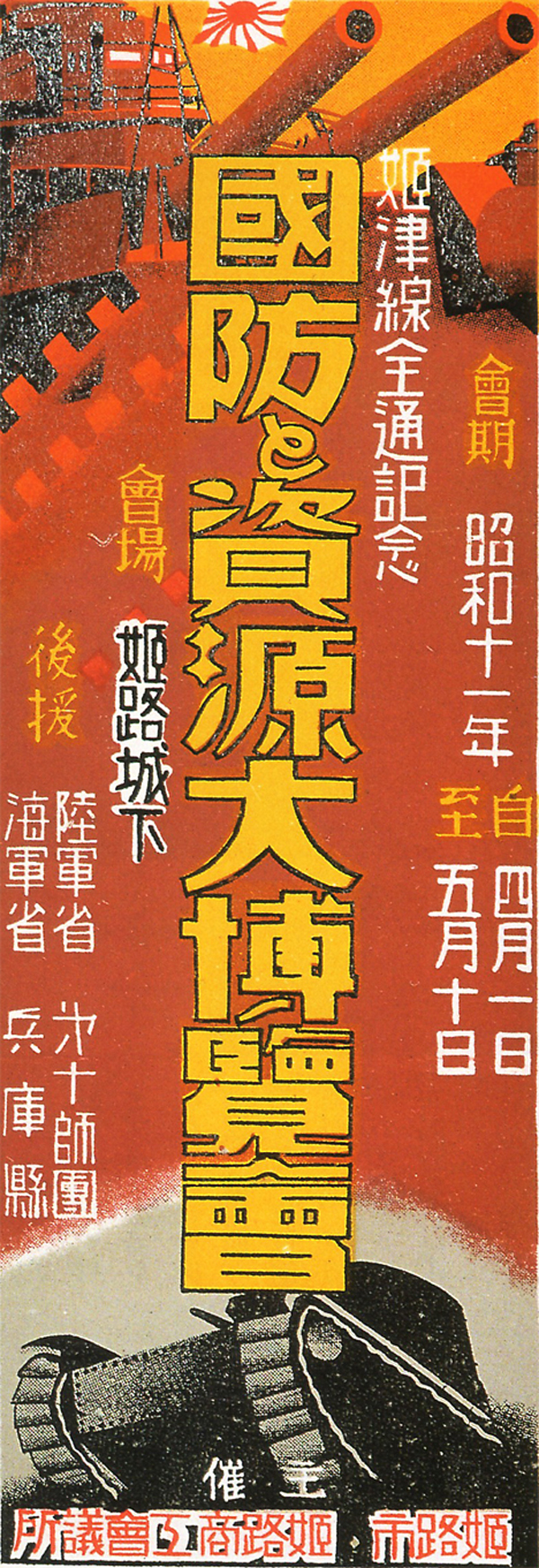 1920-1940年日本工业展览海报设计