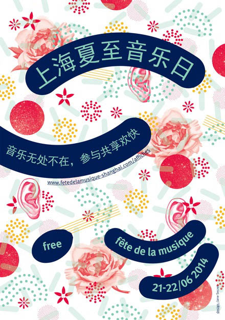 上海夏至音乐日中法海报设计展