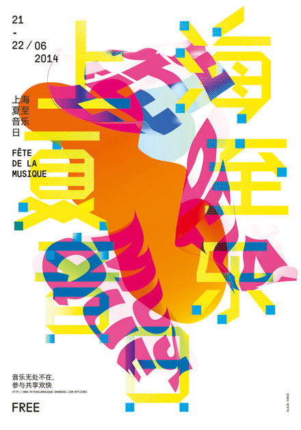 上海夏至音乐日中法海报设计展