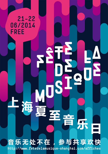上海夏至音乐日中法海报设计展