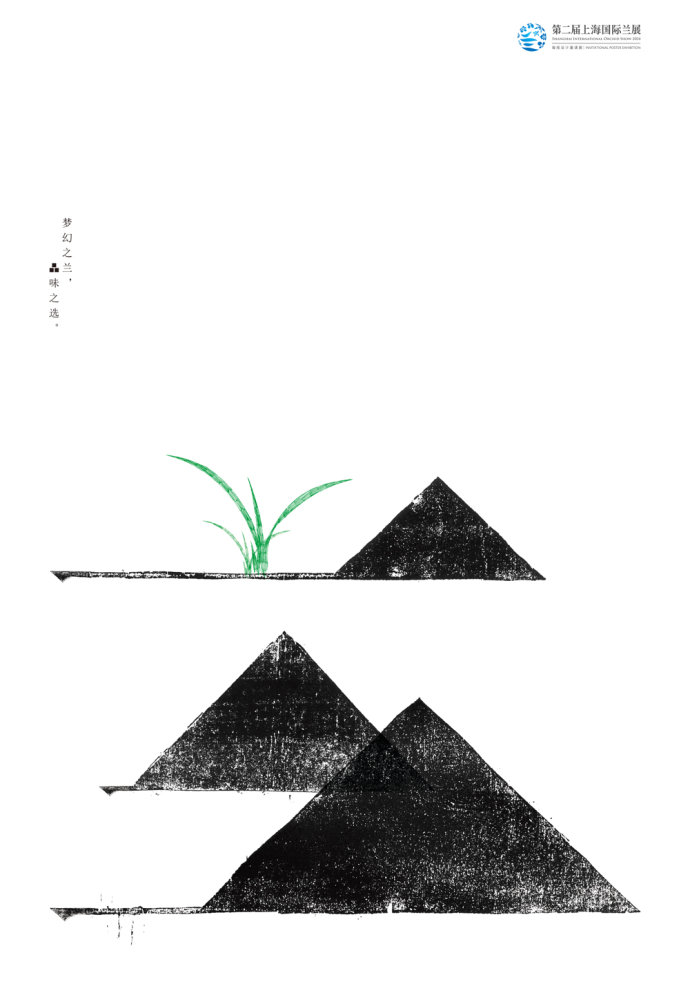 2024上海国际兰展海报设计邀请展部分作品