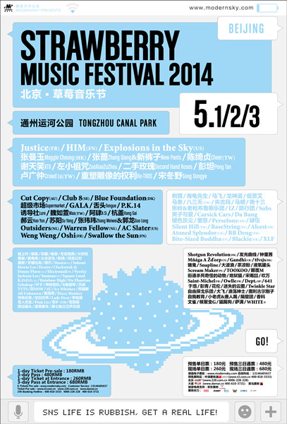 历年草莓音乐节海报设计作品