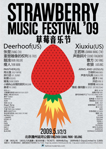 历年草莓音乐节海报设计作品