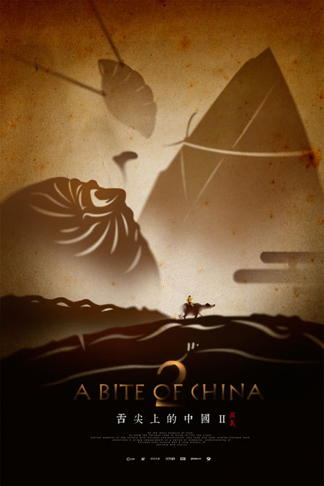 中国风特足的舌尖上的中国海报设计作品