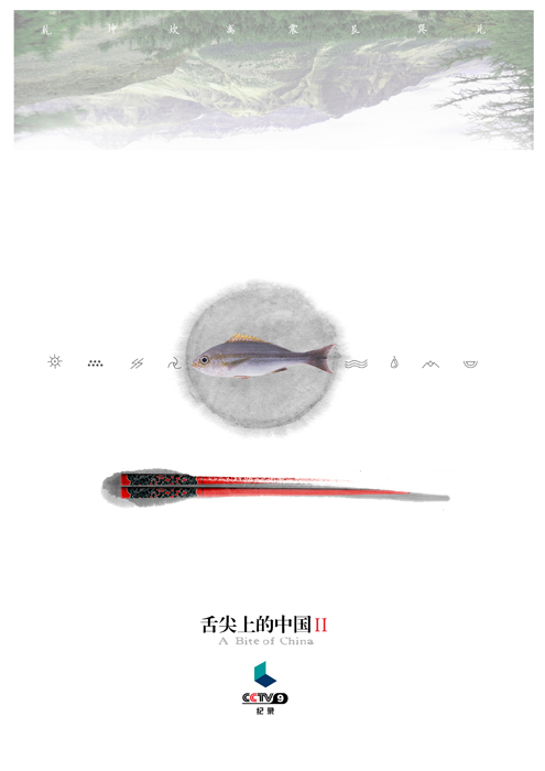 中国风特足的舌尖上的中国海报设计作品