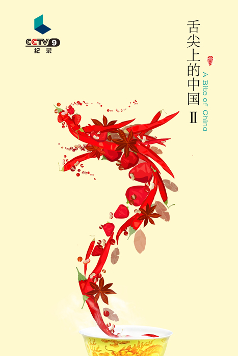 中国风特足的舌尖上的中国海报设计作品