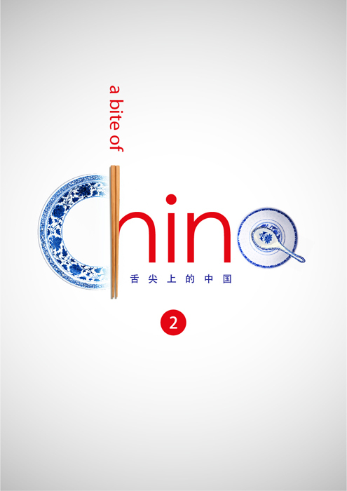 中国风特足的舌尖上的中国海报设计作品