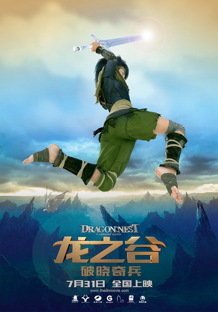 龙之谷：破晓奇兵高清海报