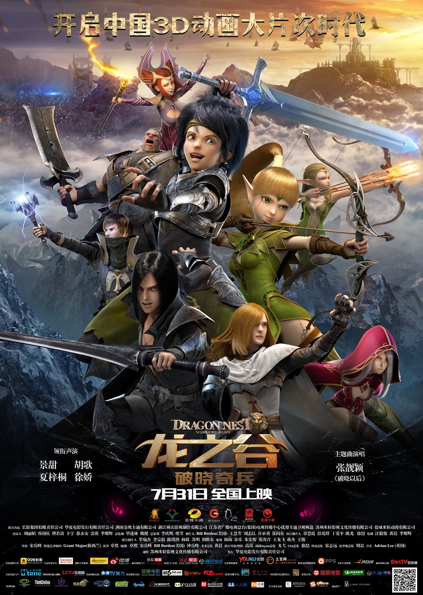 龙之谷：破晓奇兵高清海报