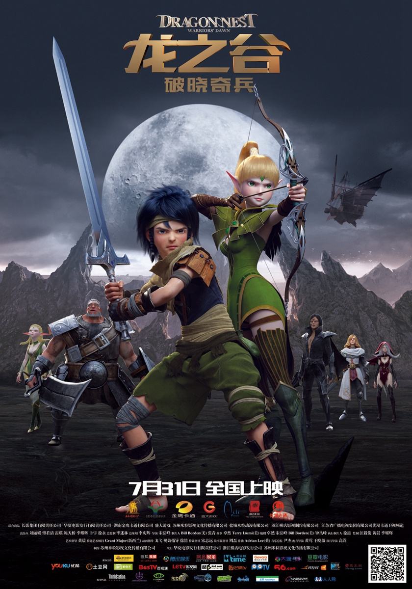 龙之谷：破晓奇兵高清海报